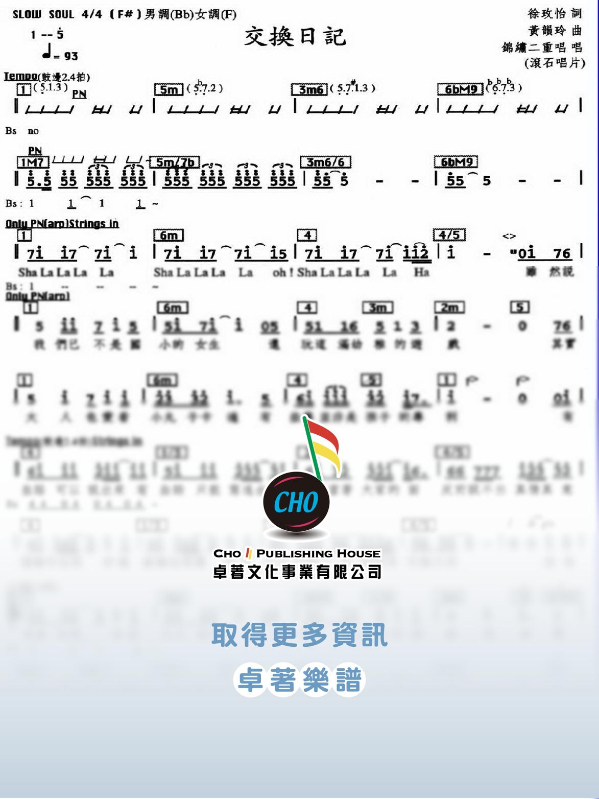 交換日記